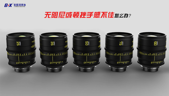 Baoxing customizes lubricants for precision instruments