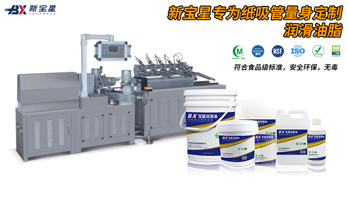 Food grade lubricating oil for paper straws Food grade lubricating oil for paper straws