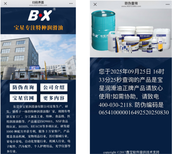 Baoxing lubricating oil anti counterfeiting label