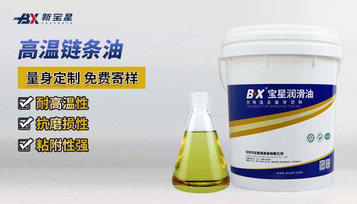 High temperature chain oil for automotive coating High temperature chain oil for automotive coating