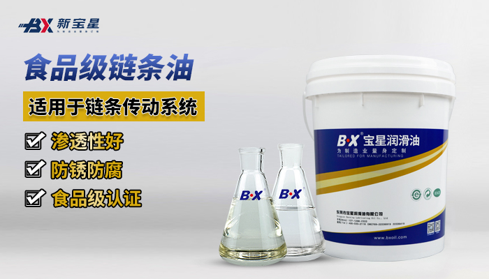 Chain oil for food processing equipment Chain oil for food processing equipment