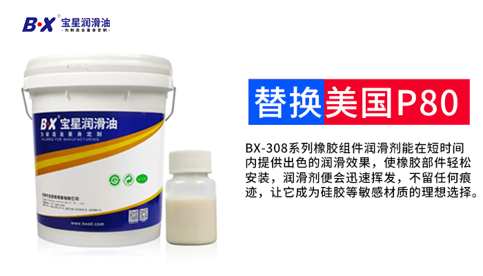 Baoxing bx 308 replaces the american p80 rubber lubricant Baoxing bx 308 replaces the american p80 rubber lubricant