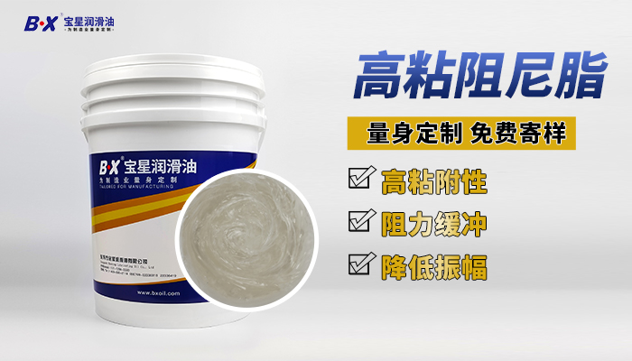 Why has damping grease become the first choice for lubrication