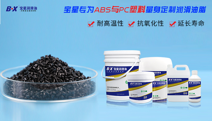 Baoxing ptfe grease fixes pc abs swell crack